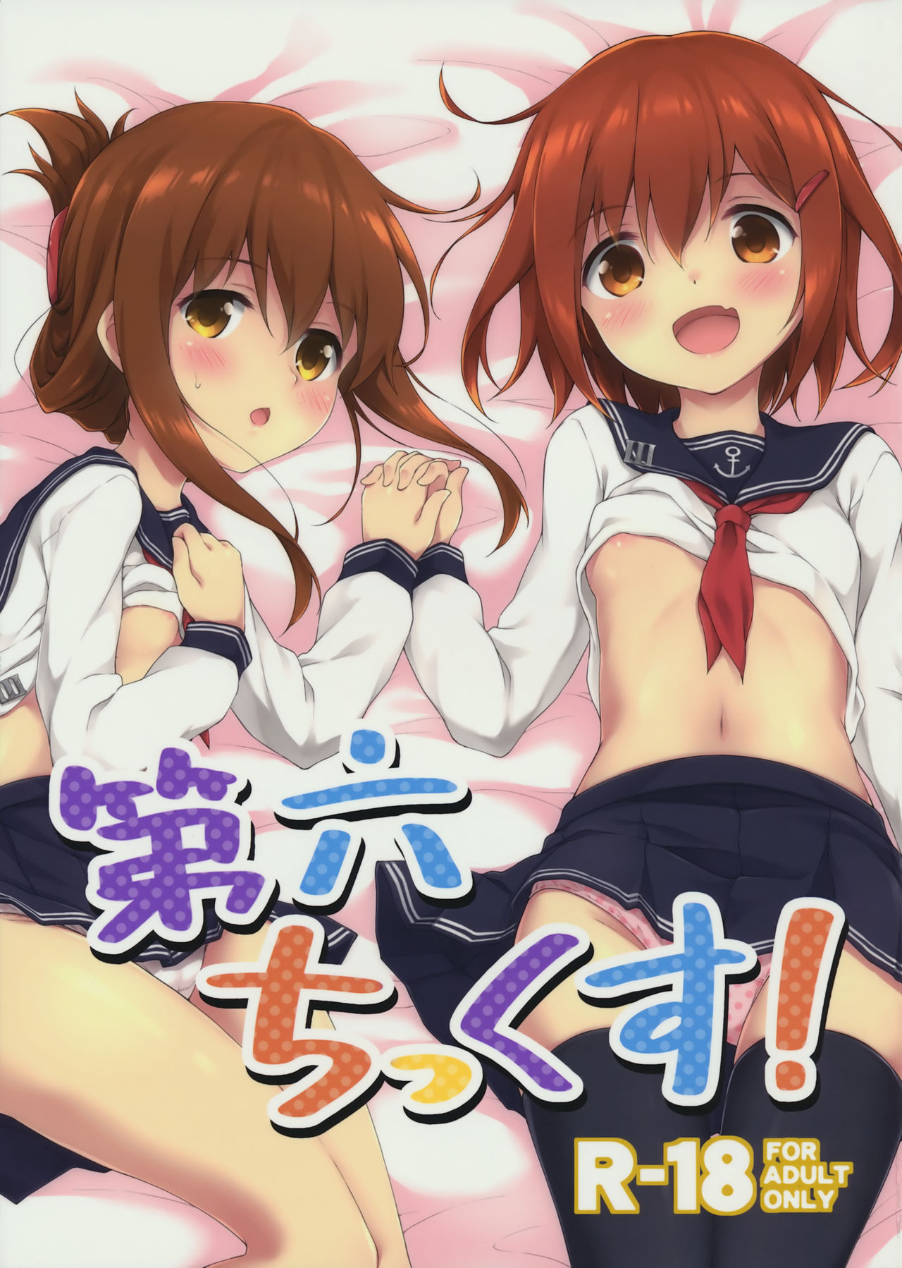 Dai Roku Chicks! page 1 full