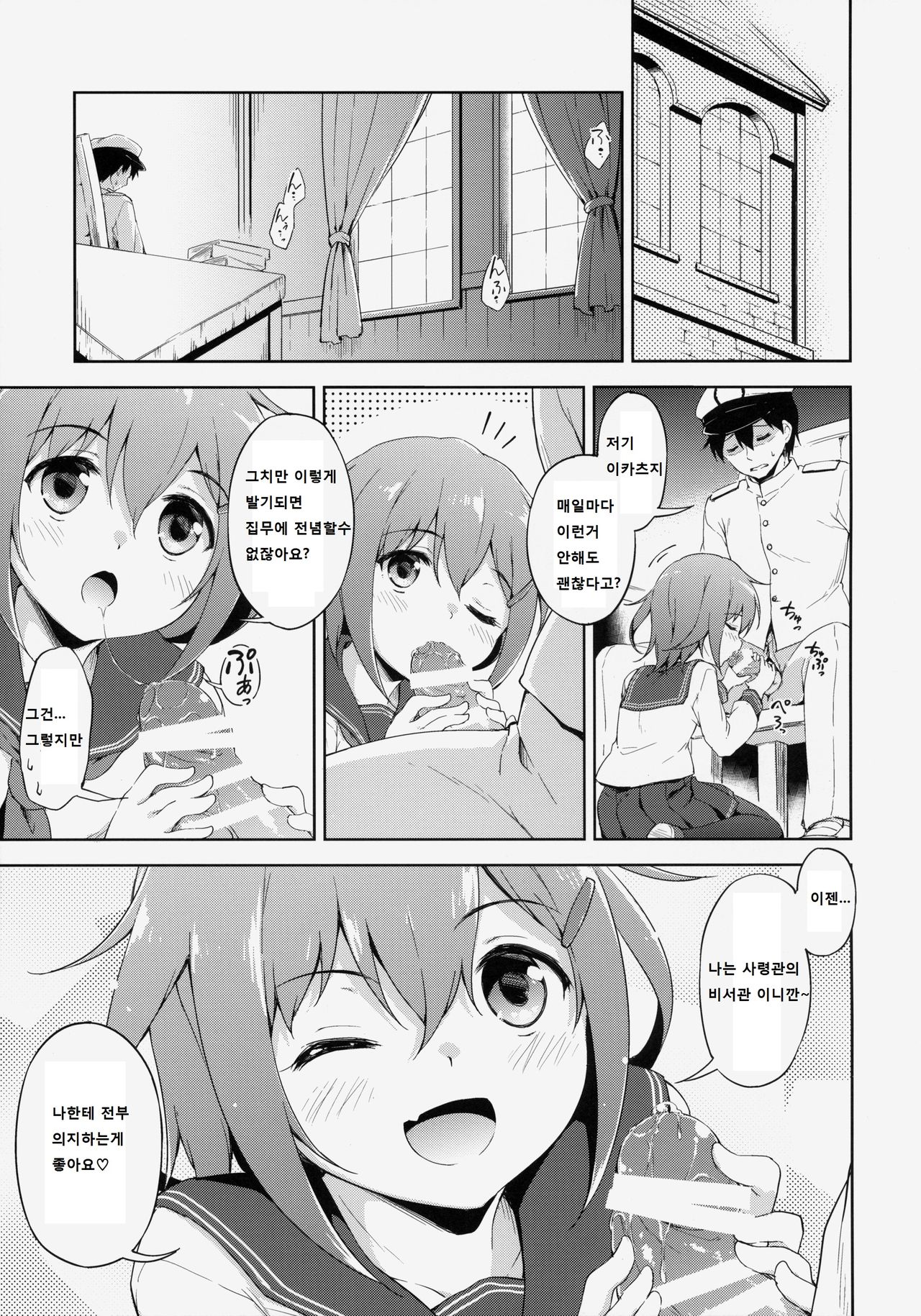 Dai Roku Chicks! page 3 full