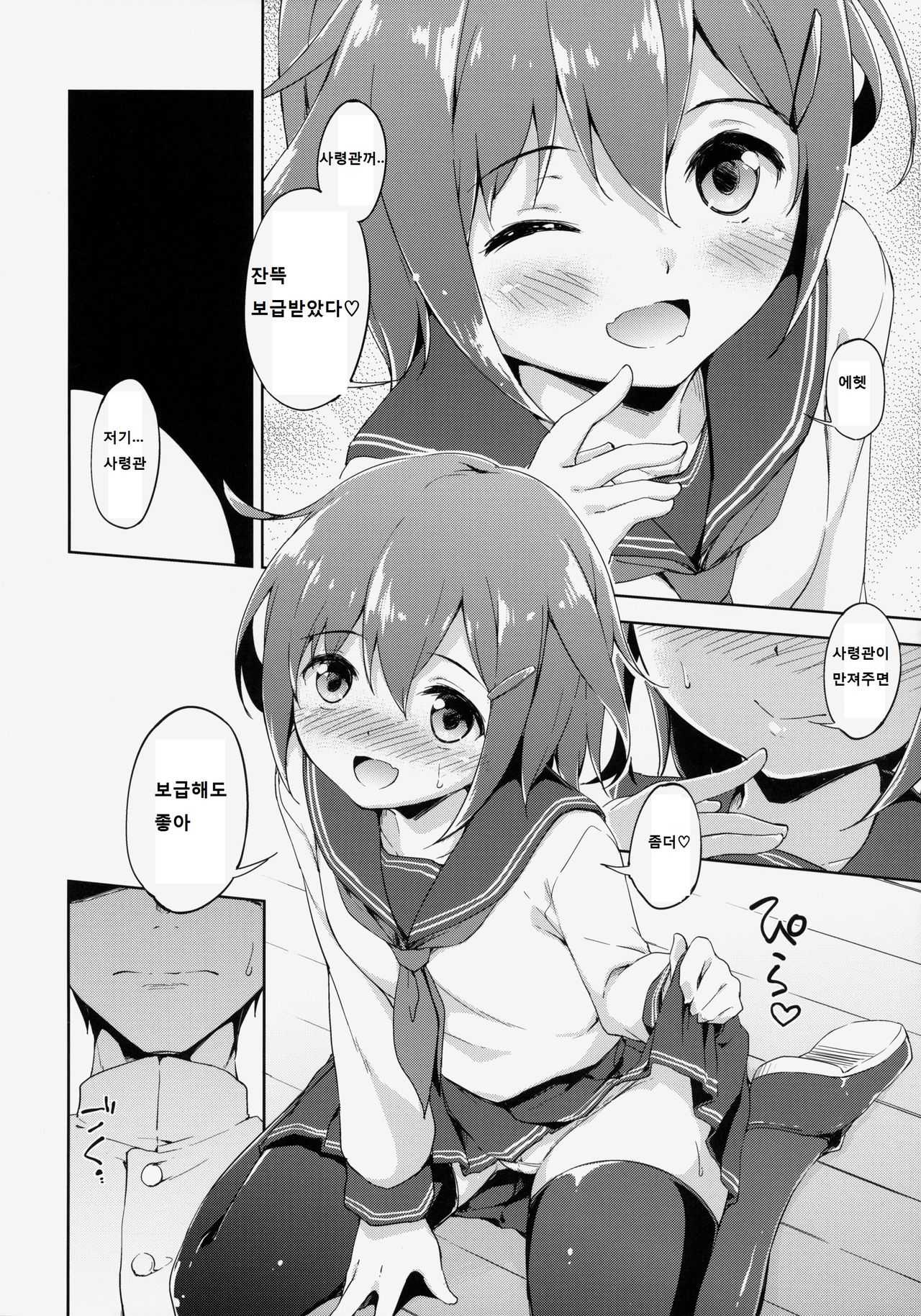Dai Roku Chicks! page 6 full
