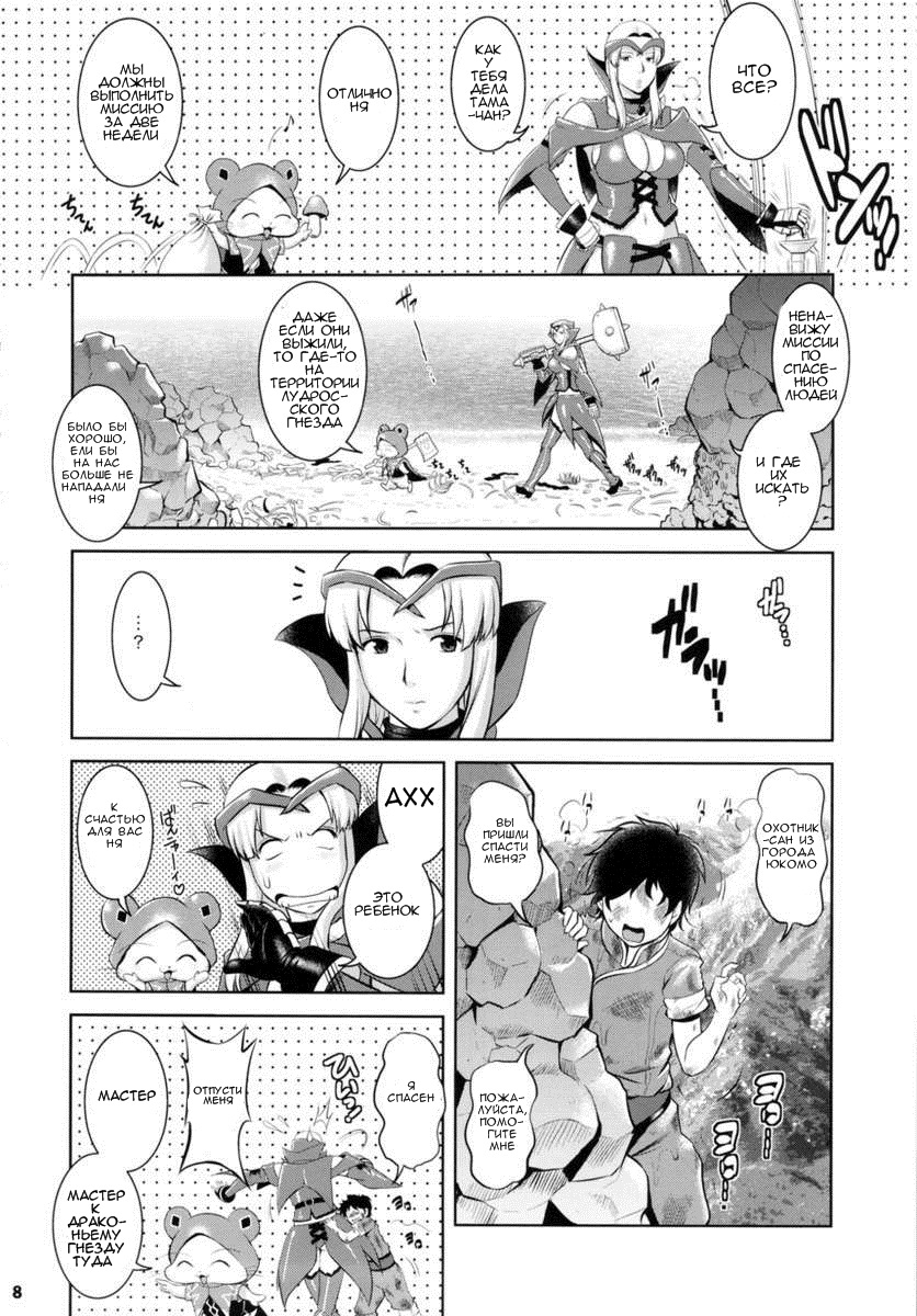 Matured Hunter page 8 full