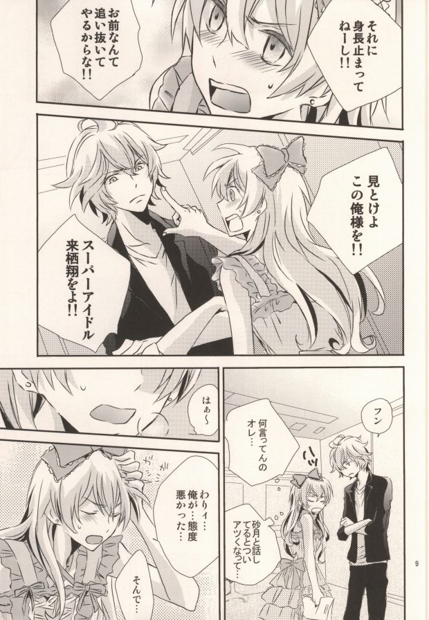 Pink Sugar Cinderella page 9 full