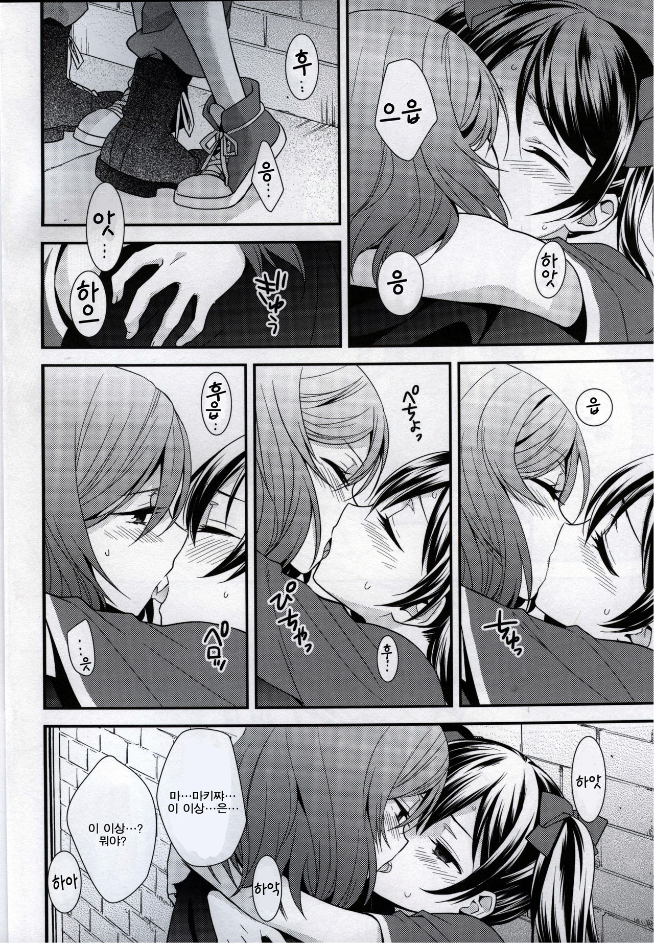 Prism Girls page 5 full