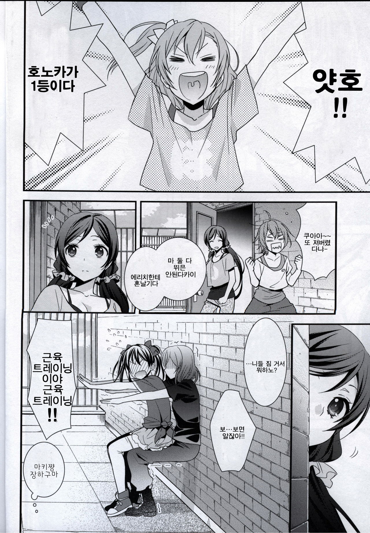 Prism Girls page 7 full