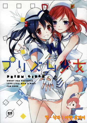 Prism Girls cover
