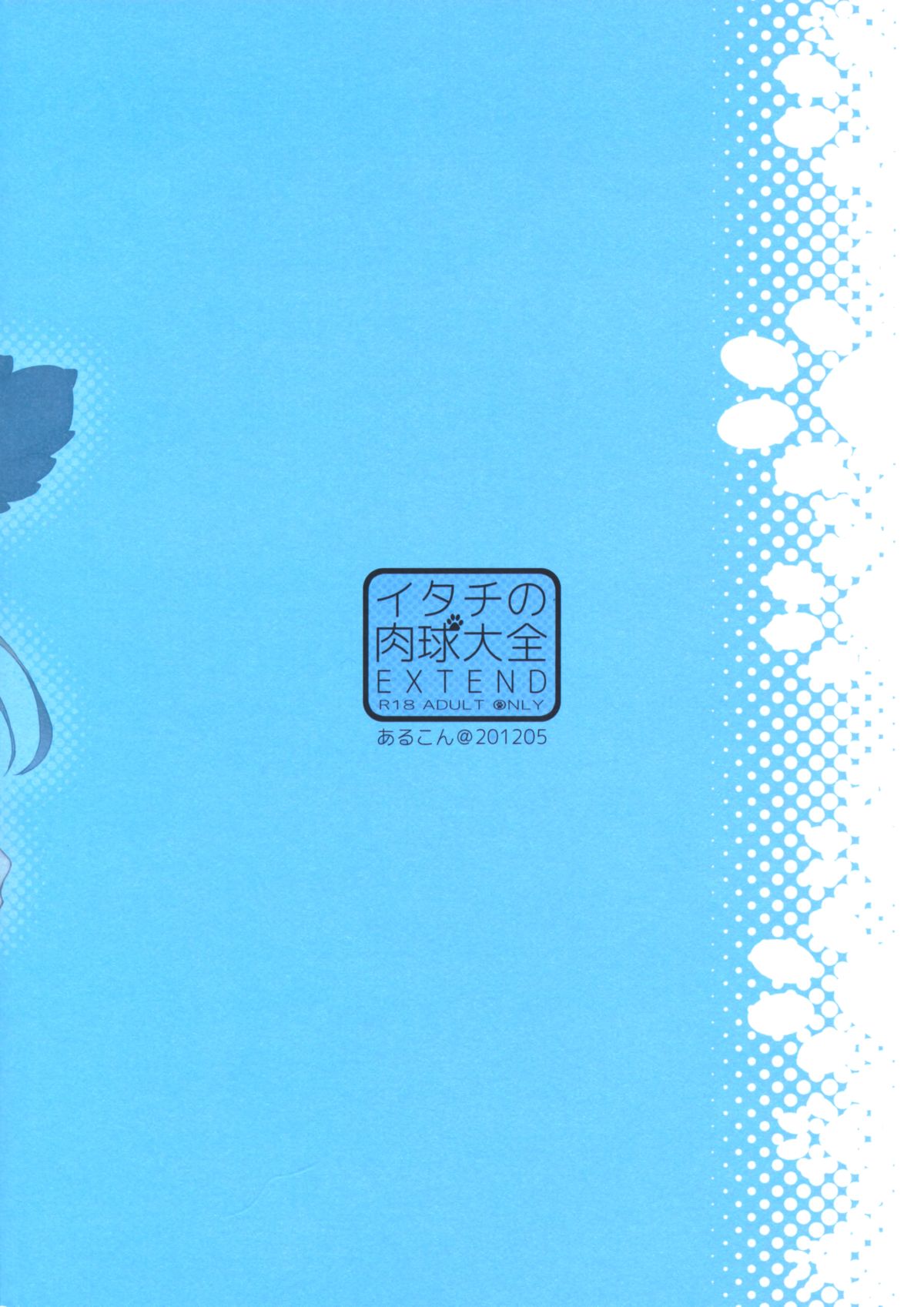Itachi no Nikukyuu Taizen EXTEND page 2 full