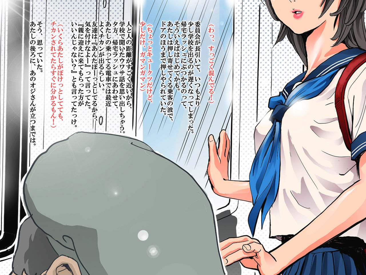 Tanetsuke Tsuugaku Densha ~Ojisan ni Yoru Kyonyuu JK Chikan Rape~ page 2 full
