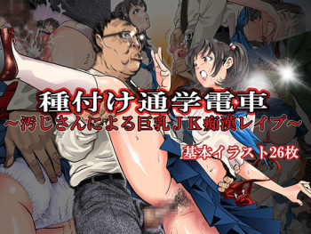 Tanetsuke Tsuugaku Densha ~Ojisan ni Yoru Kyonyuu JK Chikan Rape~ cover