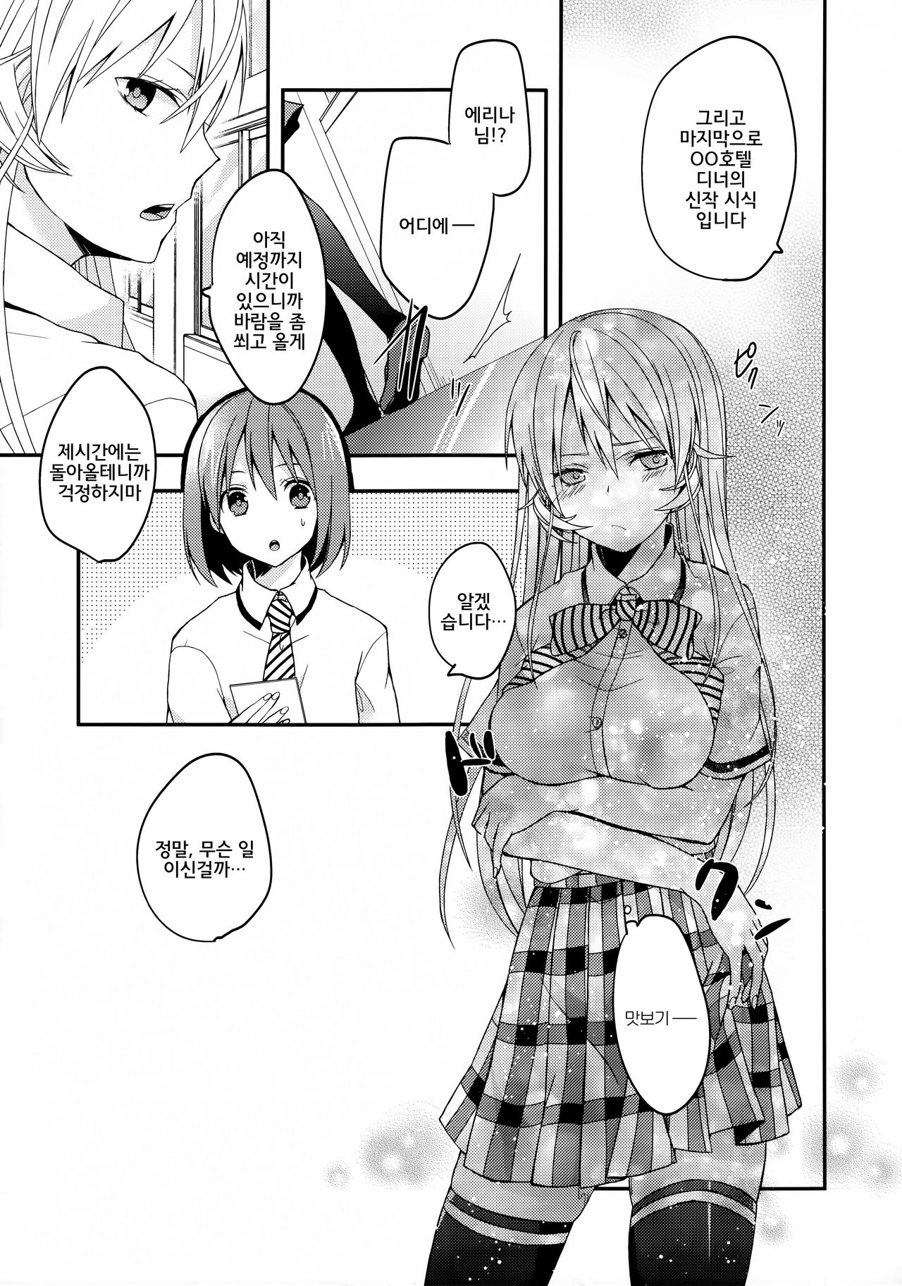 Meshiagare! page 6 full