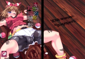 Karakuri Acme Yashiki | Karakuri Acme Mansion cover