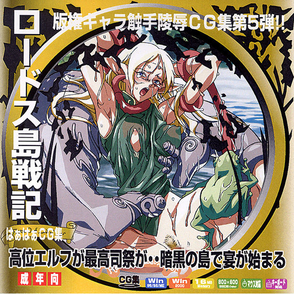 Hanken Chara Shokushu Ryoujoku CG Shuu No. 005!! Lodoss Tou Senki HaaHaa CG Shuu page 1 full