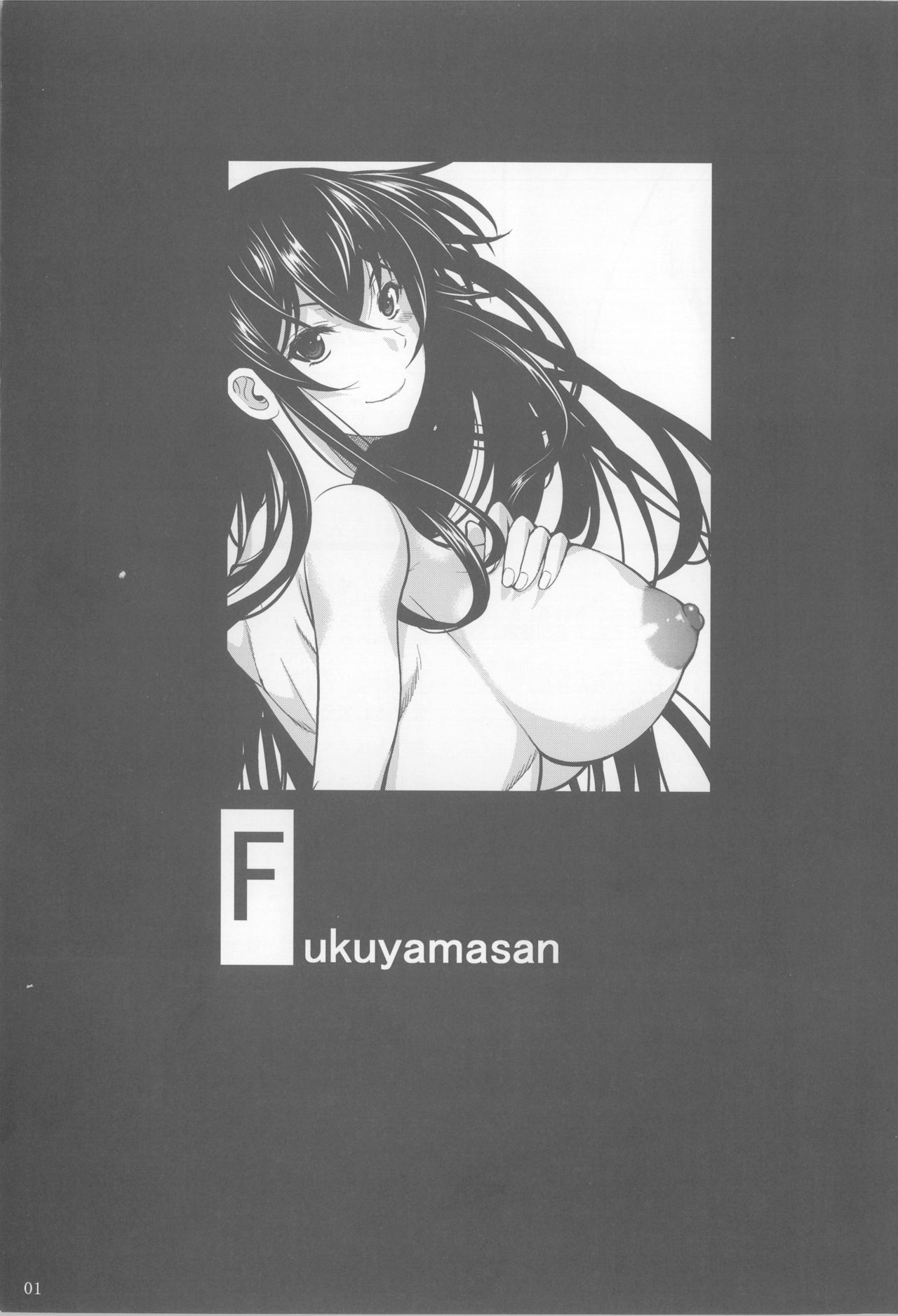 Fukuyama-san Soushuuhen Ichi page 2 full