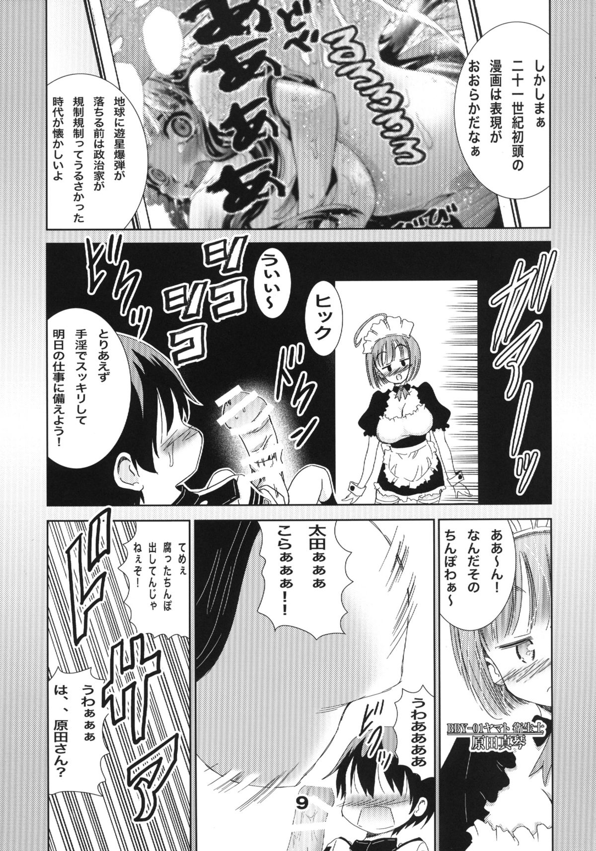 Onegai Makoto Sensei page 8 full