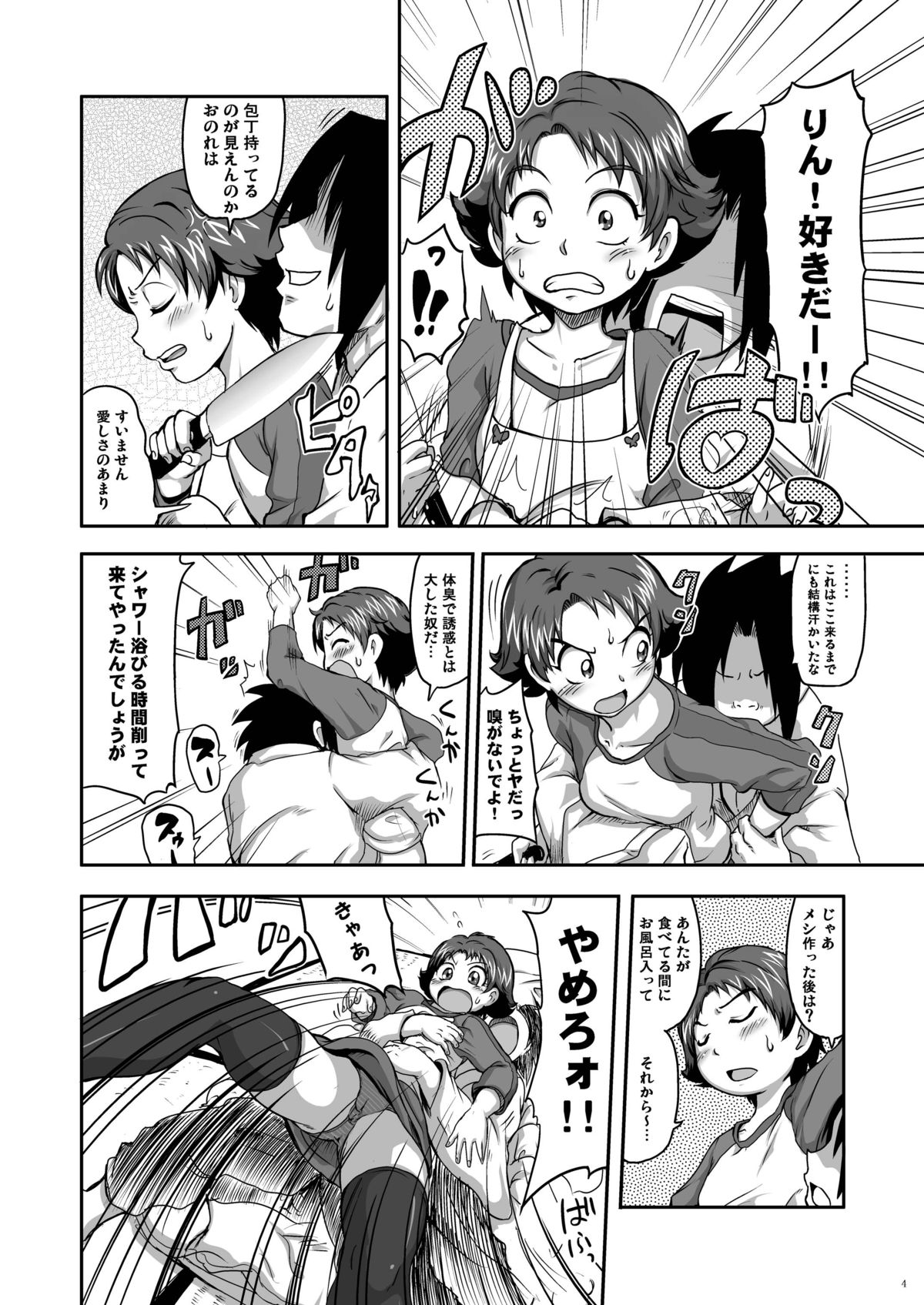 Love Love Fire Strike page 4 full
