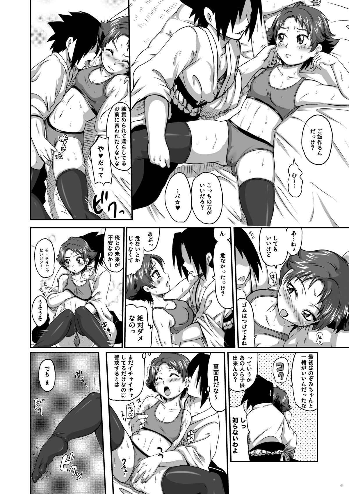 Love Love Fire Strike page 6 full