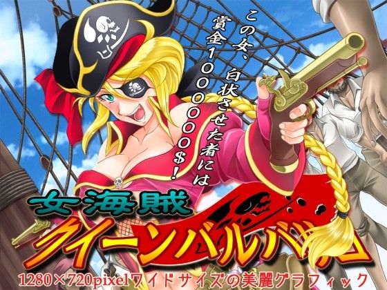 Onna Kaizoku Queen Barbarigo page 3 full