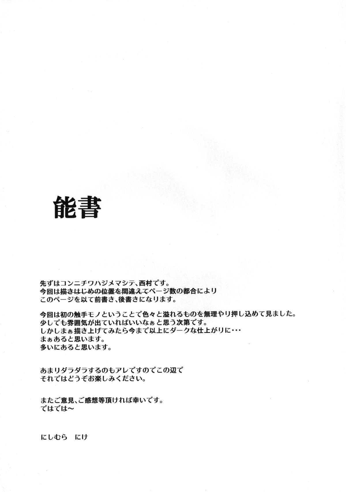 Shokuzai -Yuyukan 3- page 2 full
