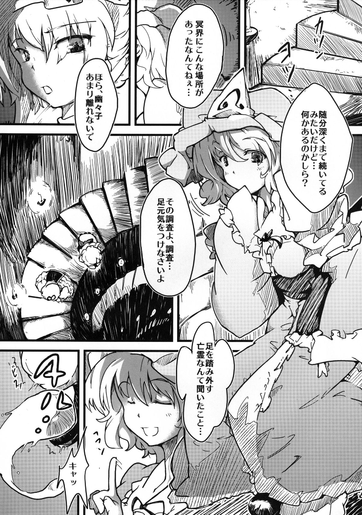 Shokuzai -Yuyukan 3- page 3 full