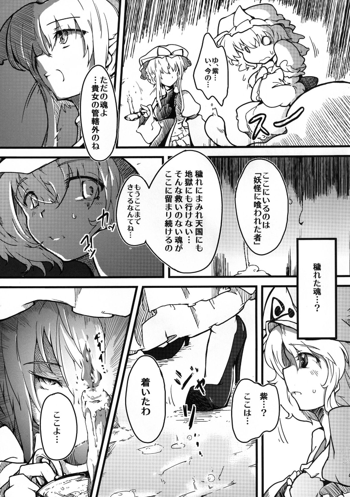 Shokuzai -Yuyukan 3- page 4 full