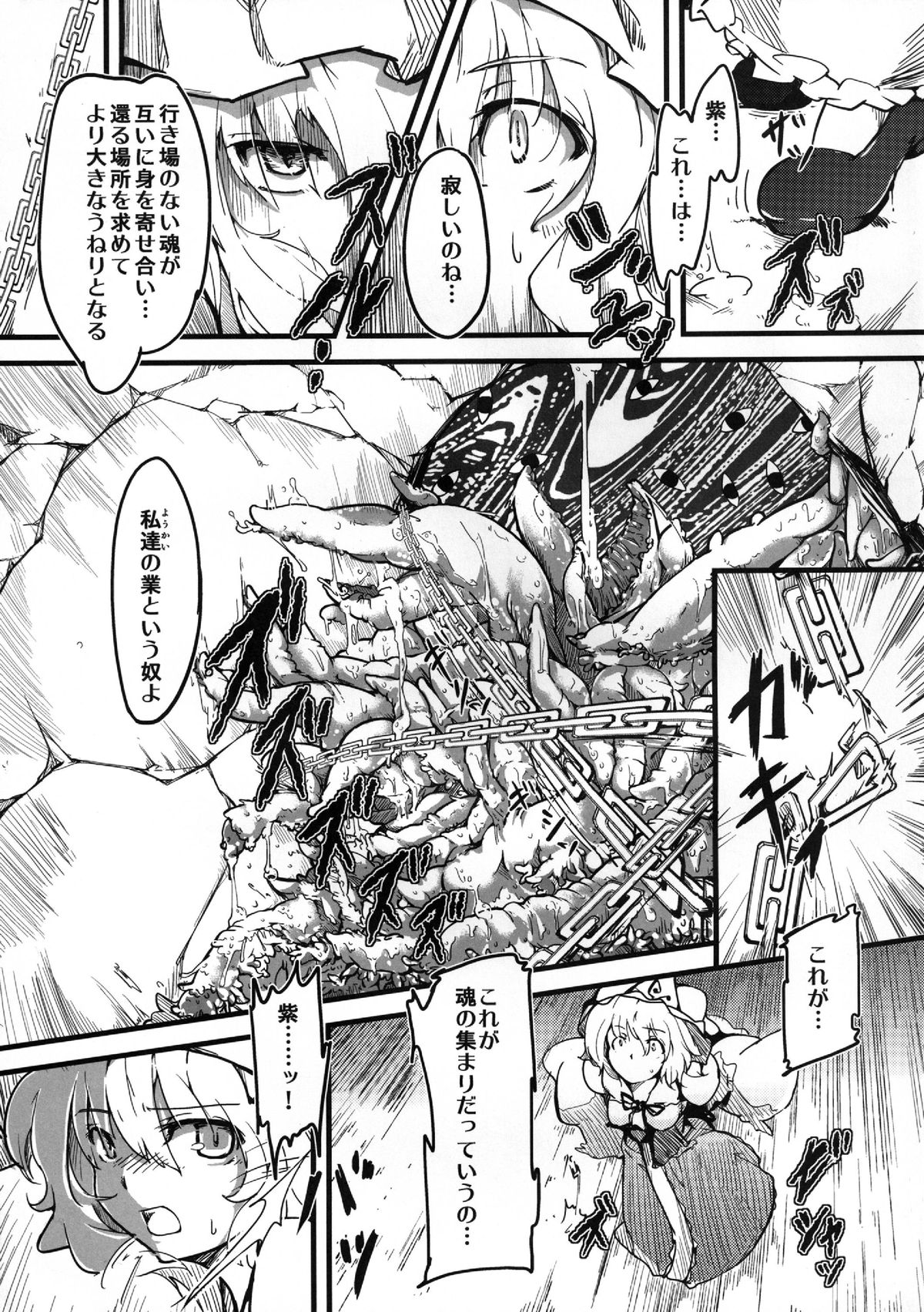 Shokuzai -Yuyukan 3- page 6 full