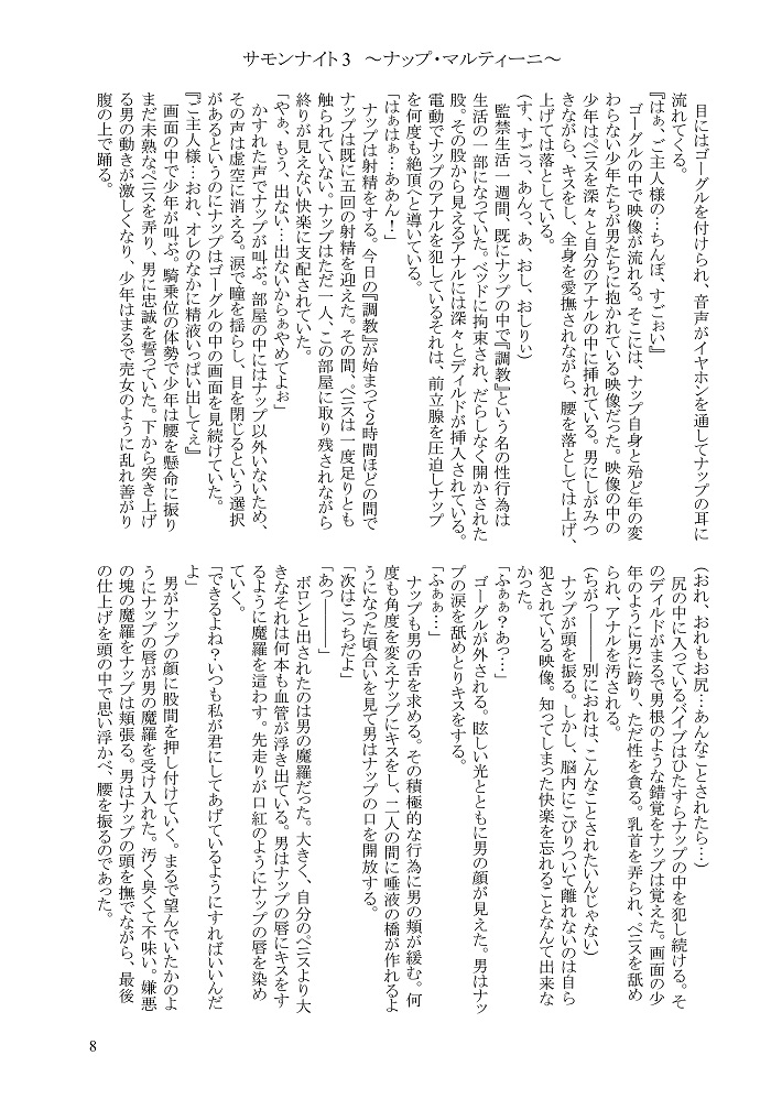 Shounen Kankin Kyouiku Manual page 7 full