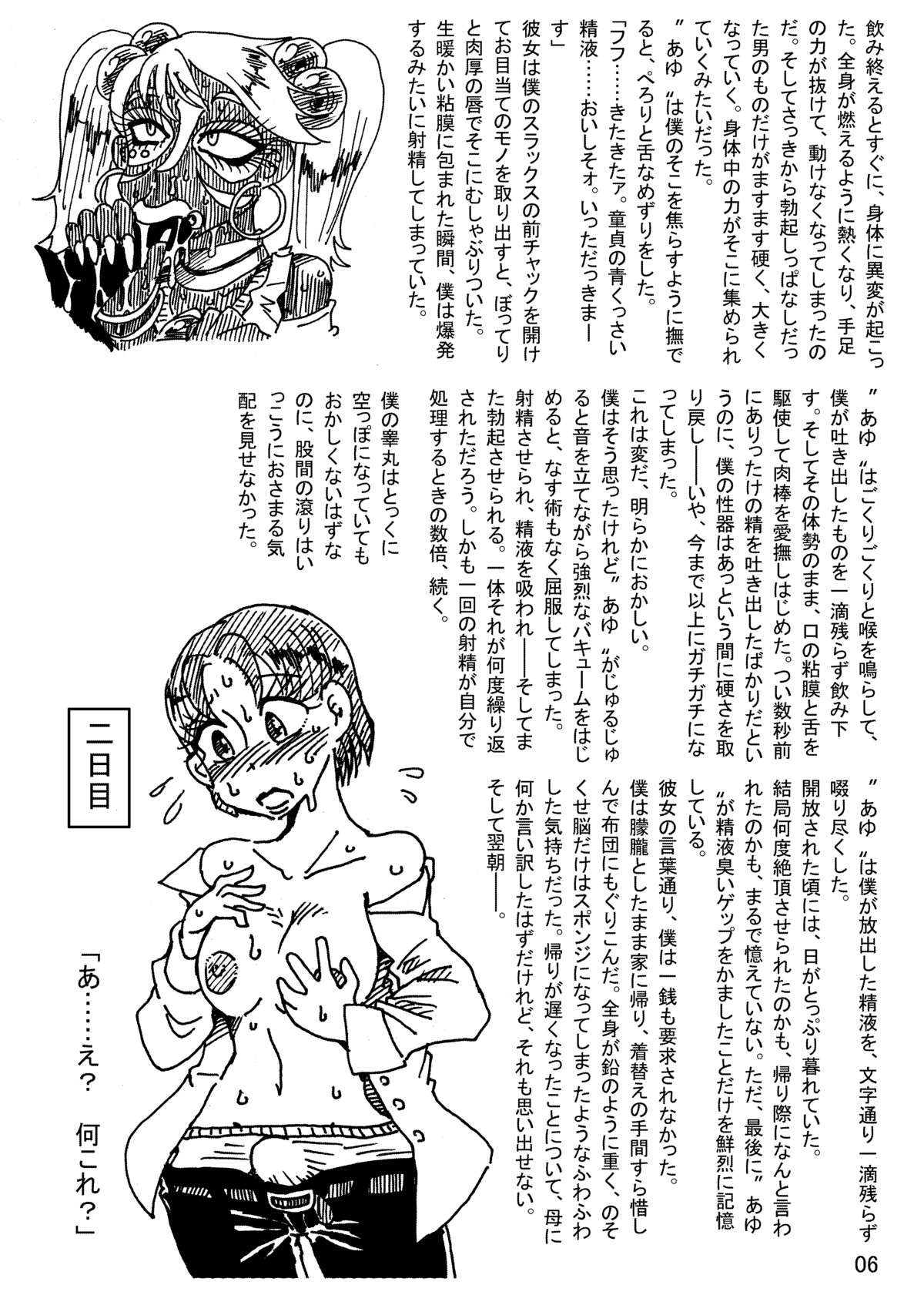 Nikutai Henka Shoujo Yawa ~MaGal Kissa no Nanokakan~ page 5 full
