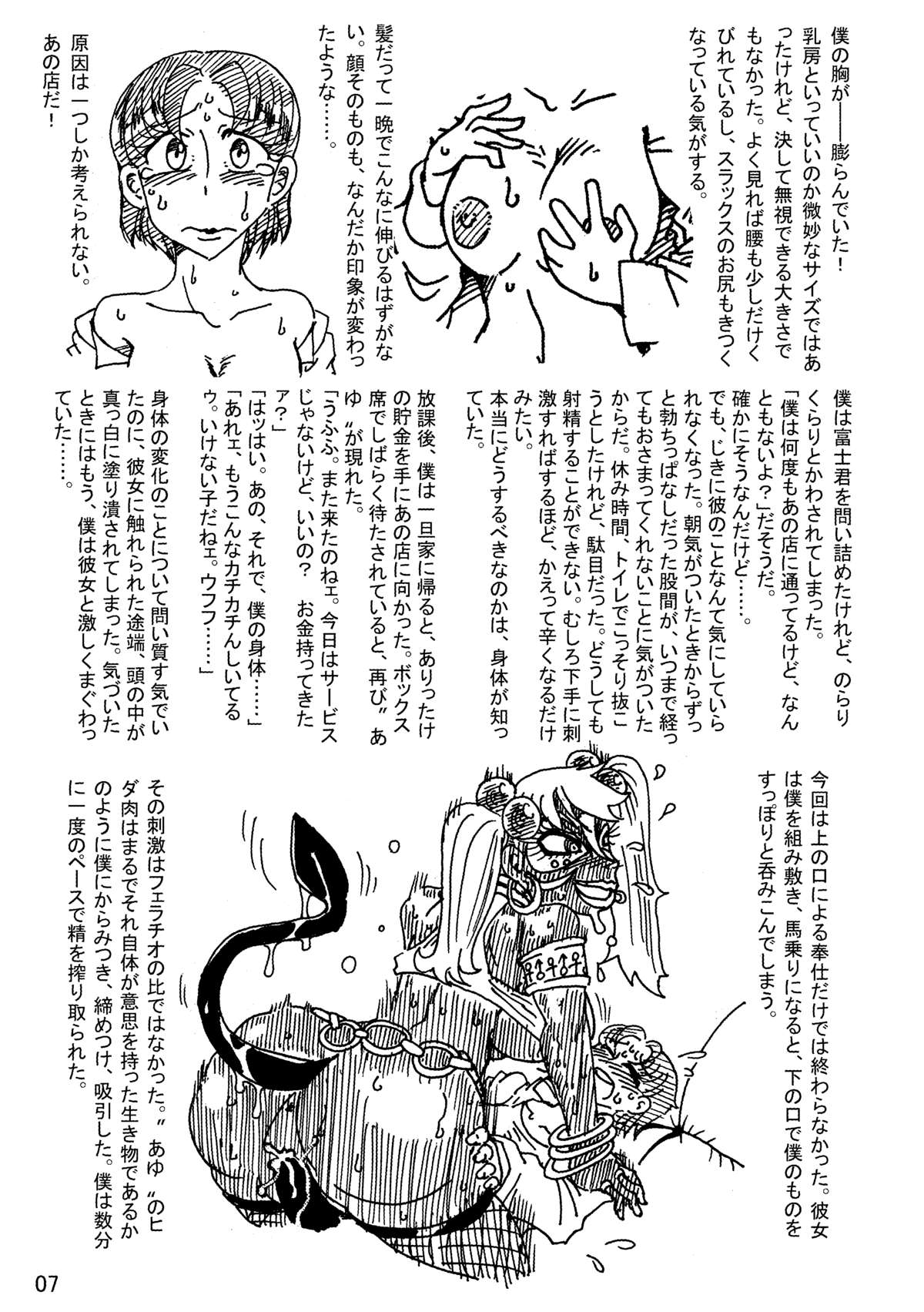 Nikutai Henka Shoujo Yawa ~MaGal Kissa no Nanokakan~ page 6 full