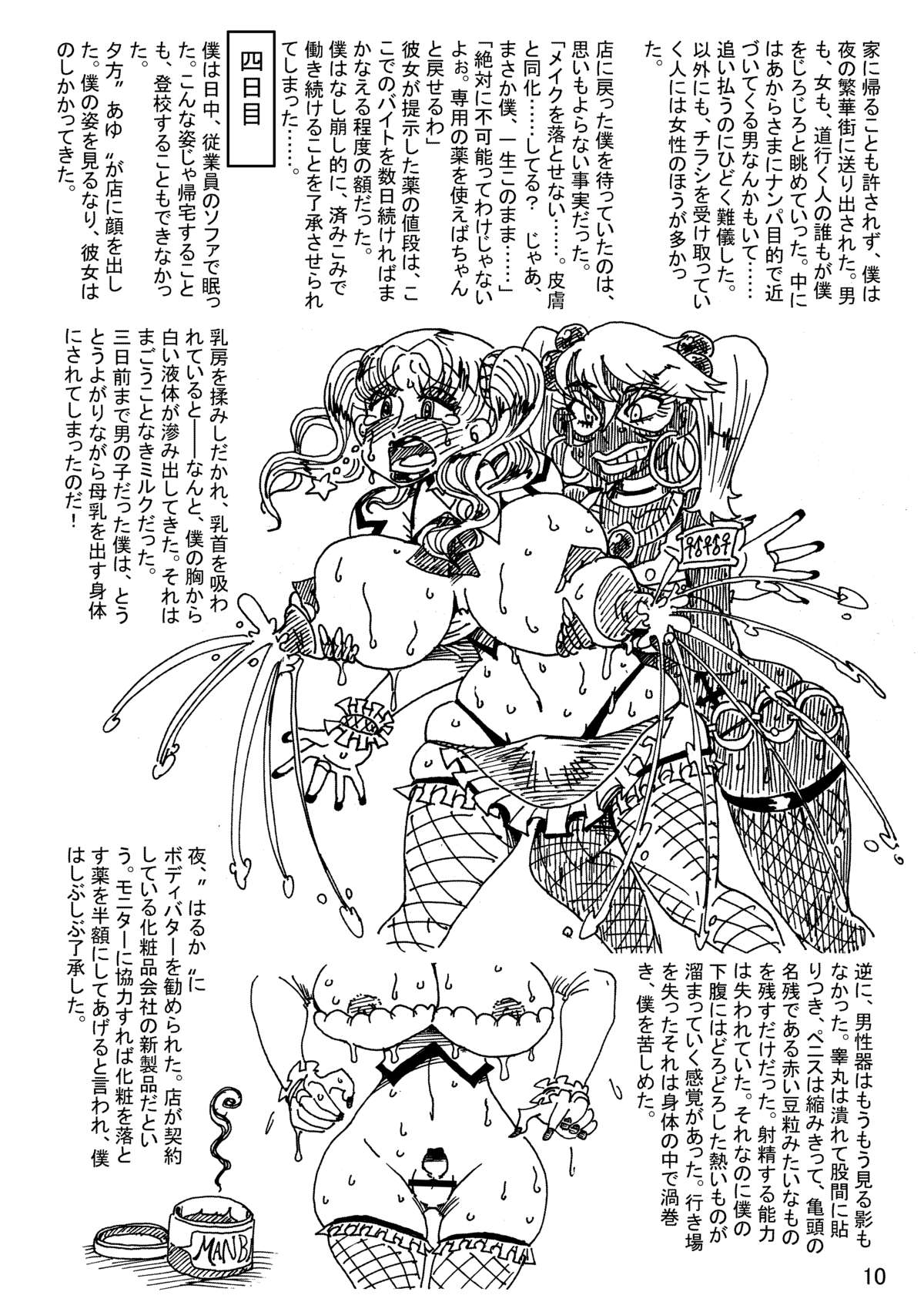 Nikutai Henka Shoujo Yawa ~MaGal Kissa no Nanokakan~ page 9 full