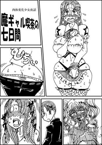 Nikutai Henka Shoujo Yawa ~MaGal Kissa no Nanokakan~ cover