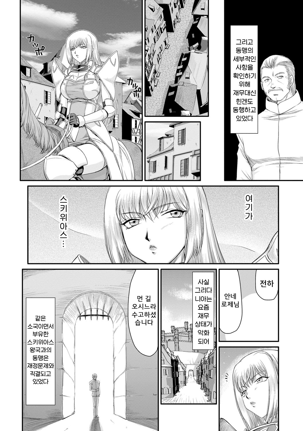 Inda no Onihime Annerose page 10 full