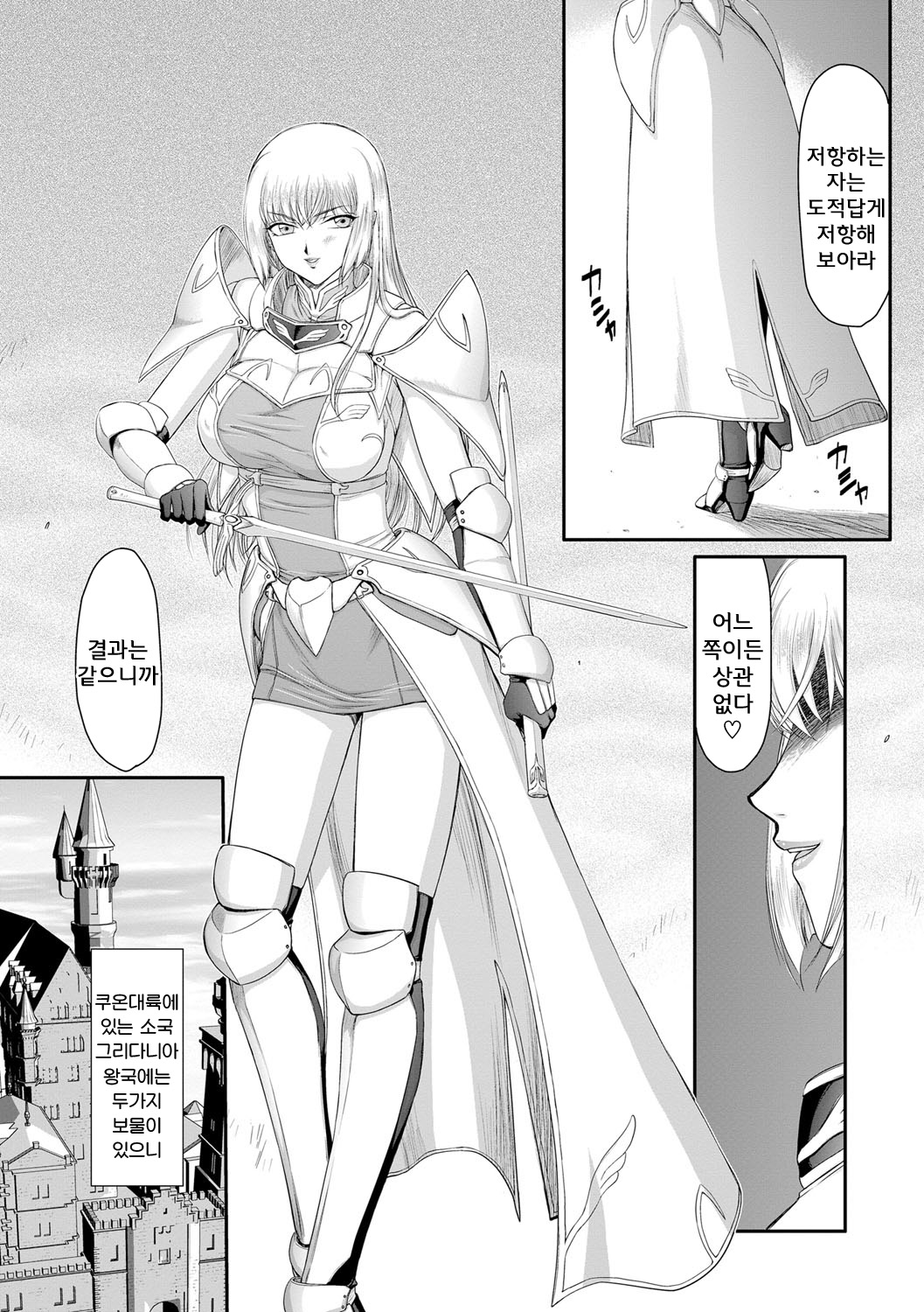 Inda no Onihime Annerose page 5 full