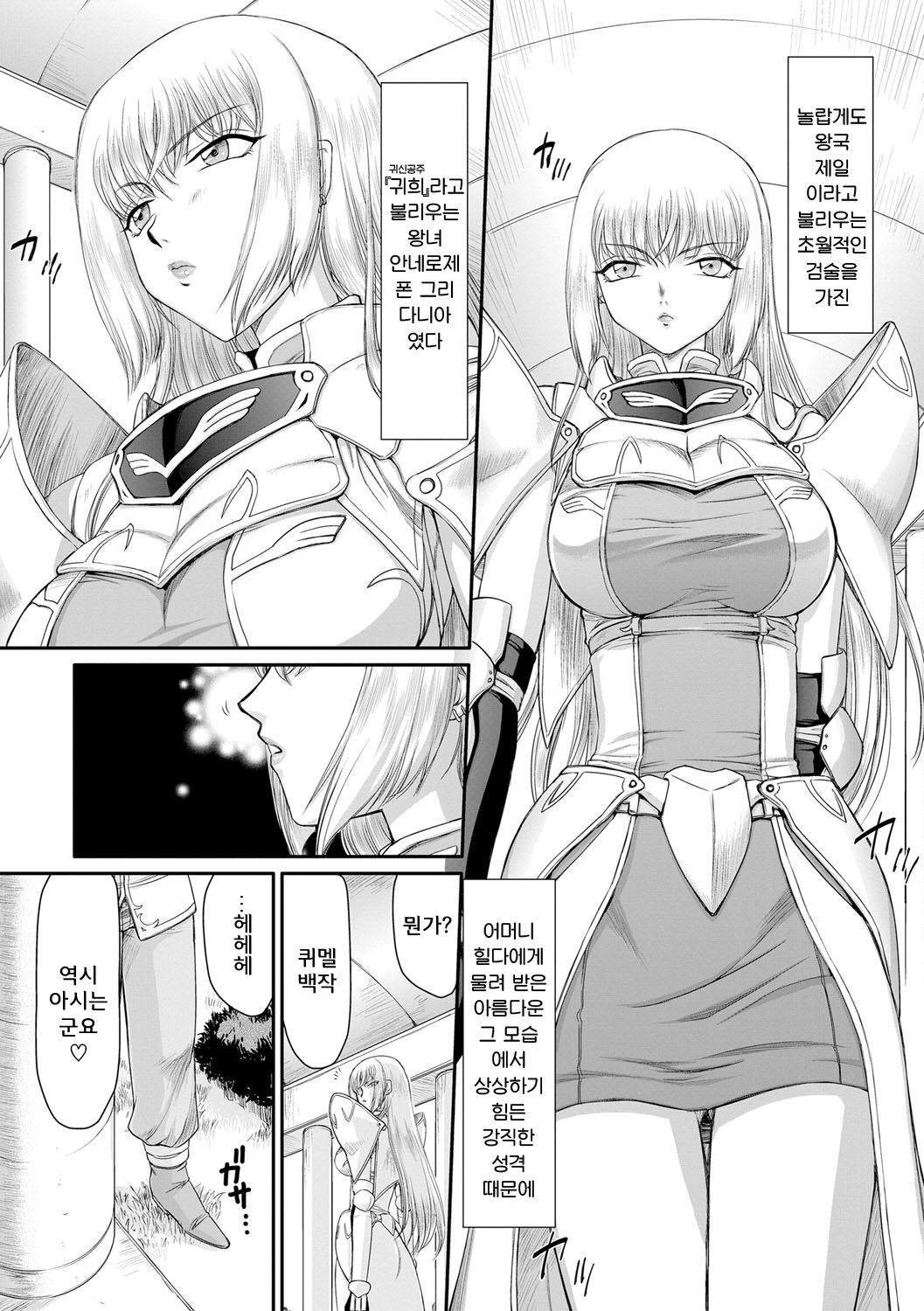 Inda no Onihime Annerose page 7 full