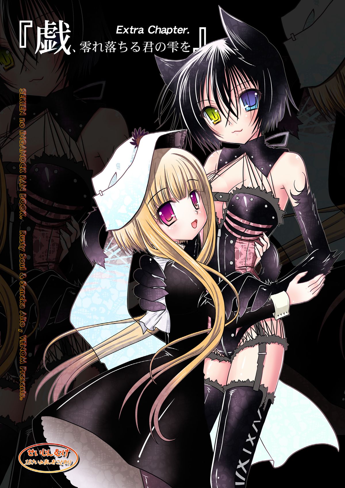 Gi, Kobore Ochiru Kimi no Shizuku o page 1 full