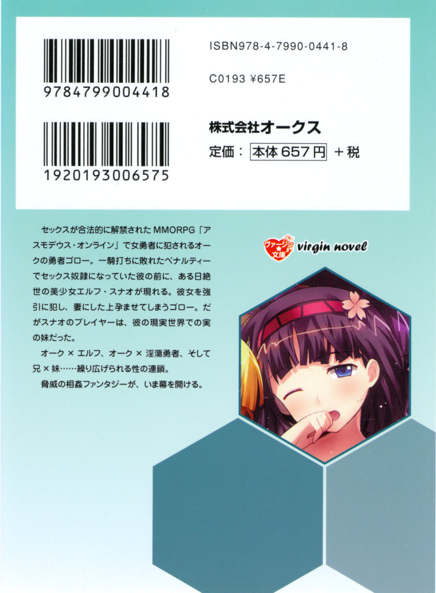 Asmodeus Online -Fantasy Kuukan de Ani wa Imouto wo Haramaseru- page 7 full