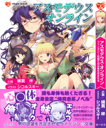 Asmodeus Online -Fantasy Kuukan de Ani wa Imouto wo Haramaseru- cover