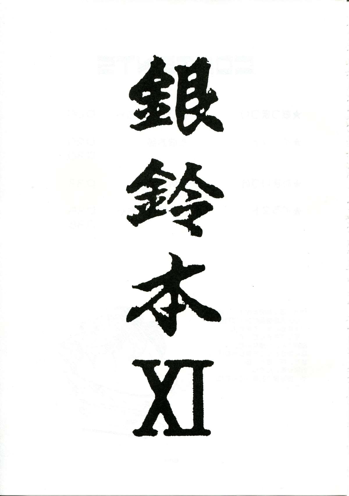 Ginrei Hon XI page 2 full