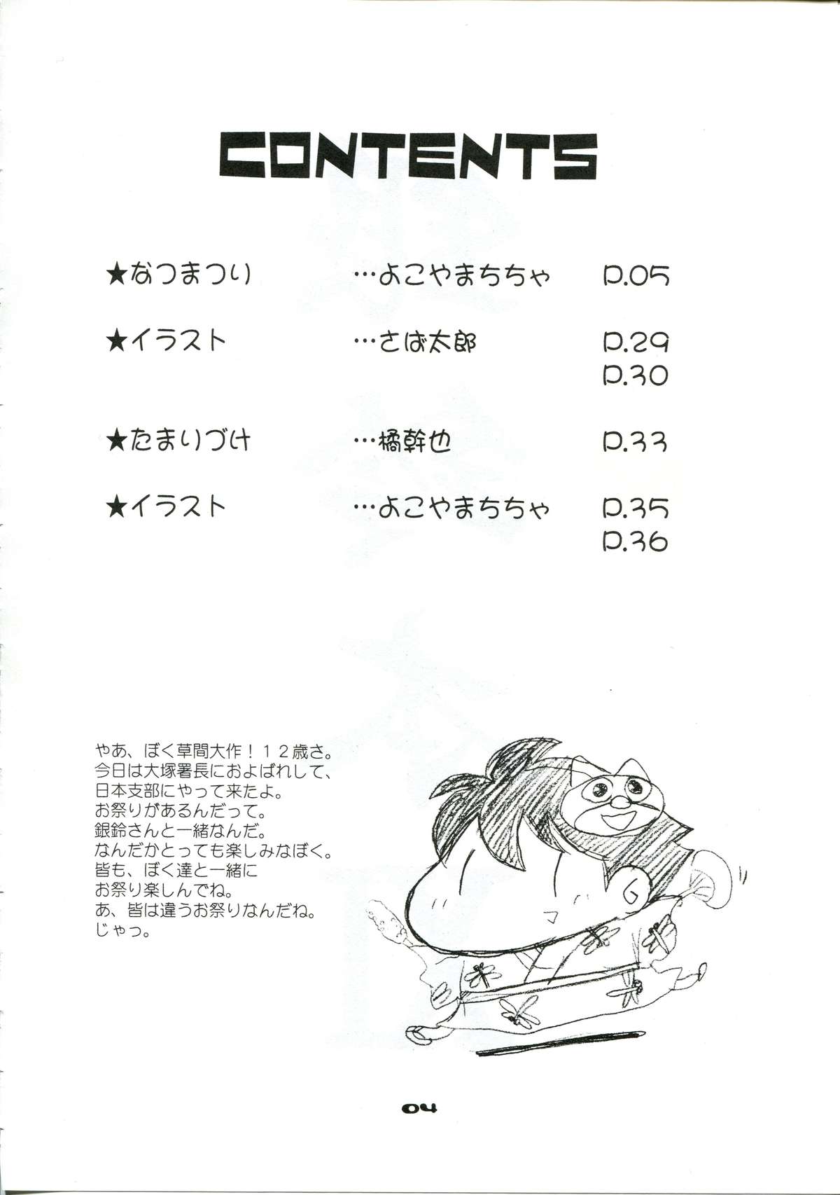 Ginrei Hon XI page 3 full