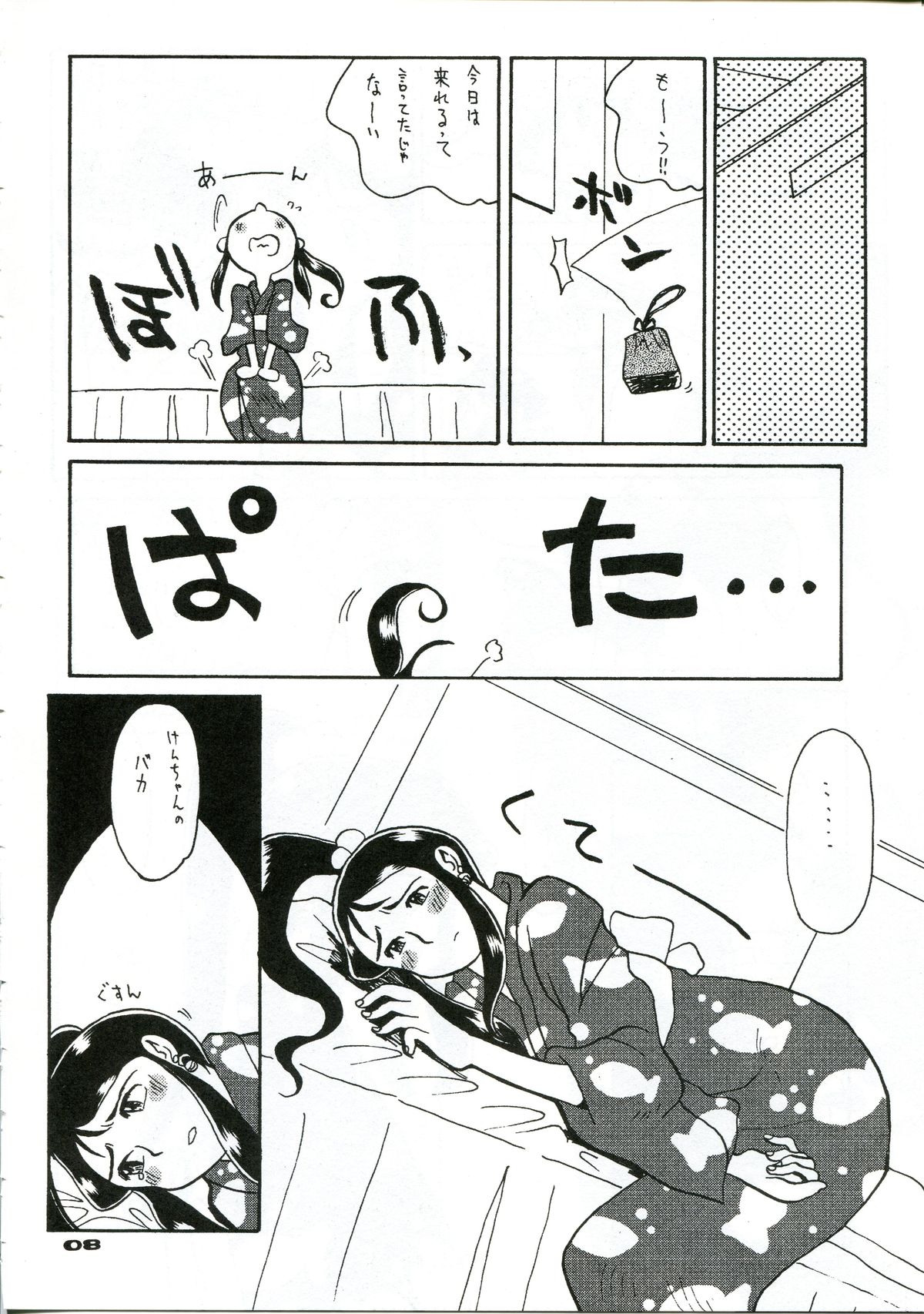 Ginrei Hon XI page 5 full