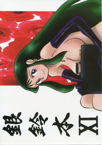 Ginrei Hon XI cover