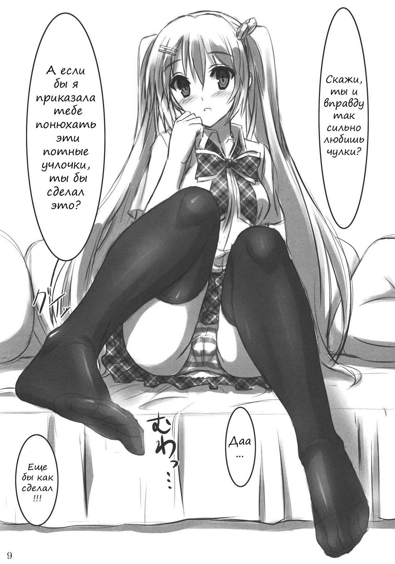 KneeShocks!! page 8 full