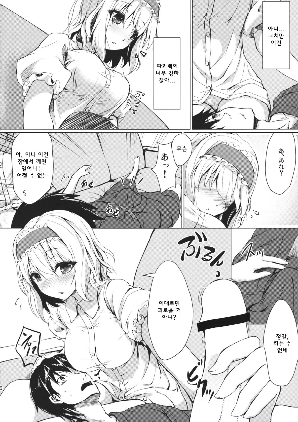 Call me, "Alice"! page 5 full