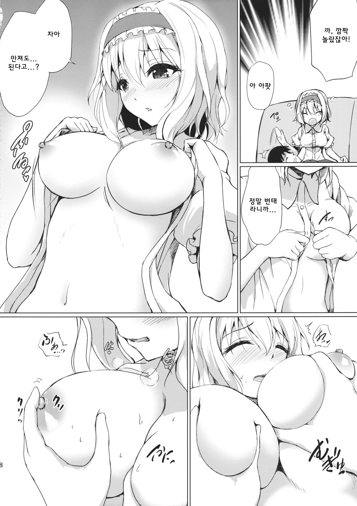 Call me, "Alice"! page 7 full