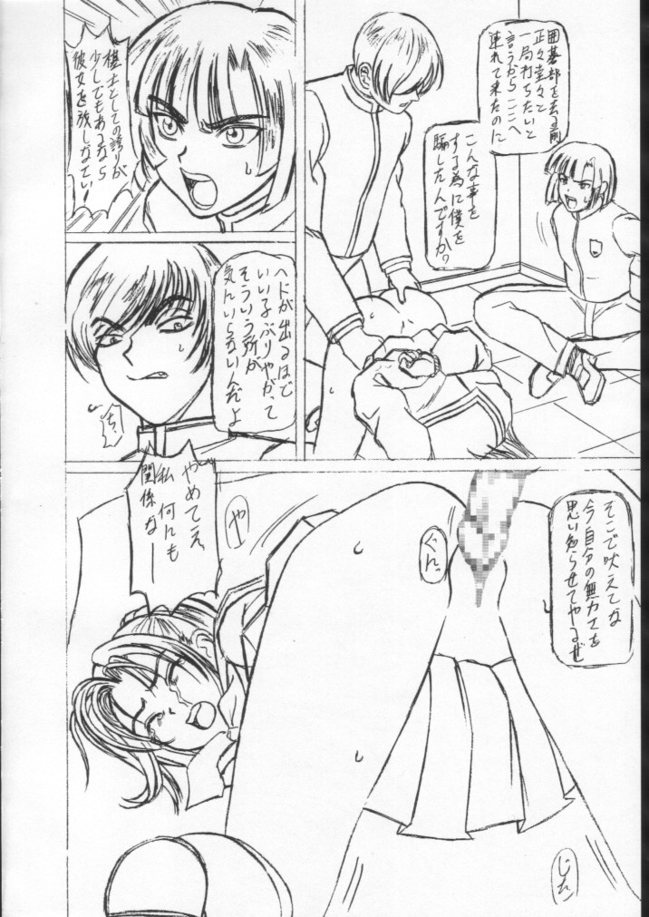 Kilometer 11 Sokuryouban page 3 full