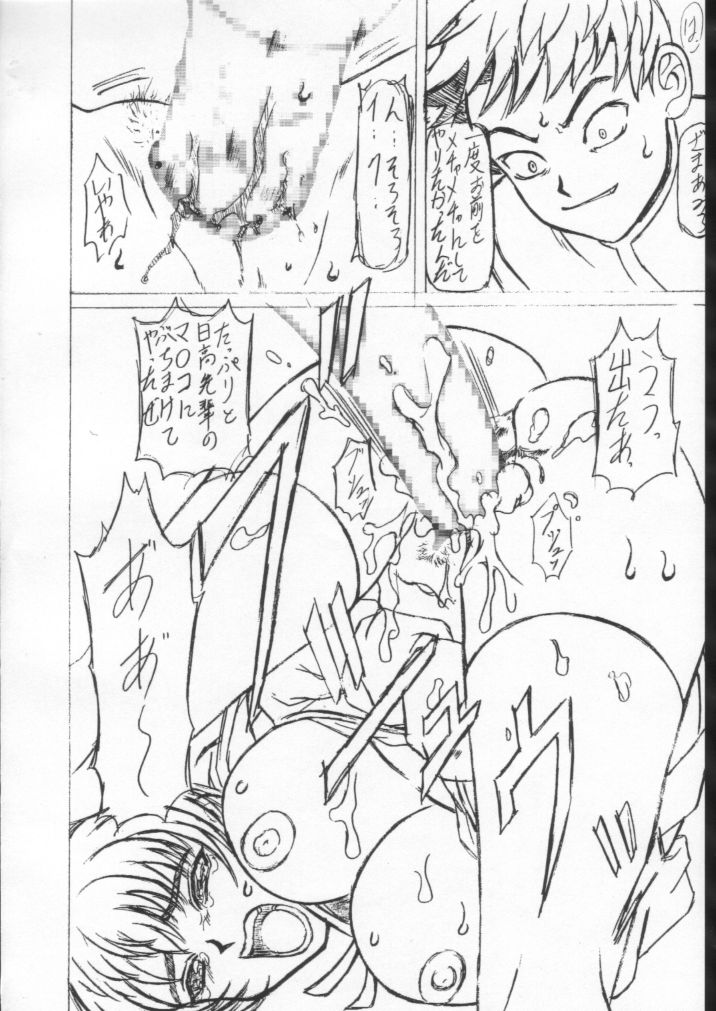 Kilometer 11 Sokuryouban page 9 full