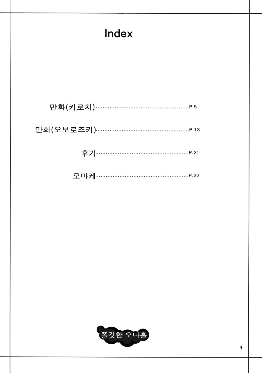 Shiko Shiko Koumakan page 3 full