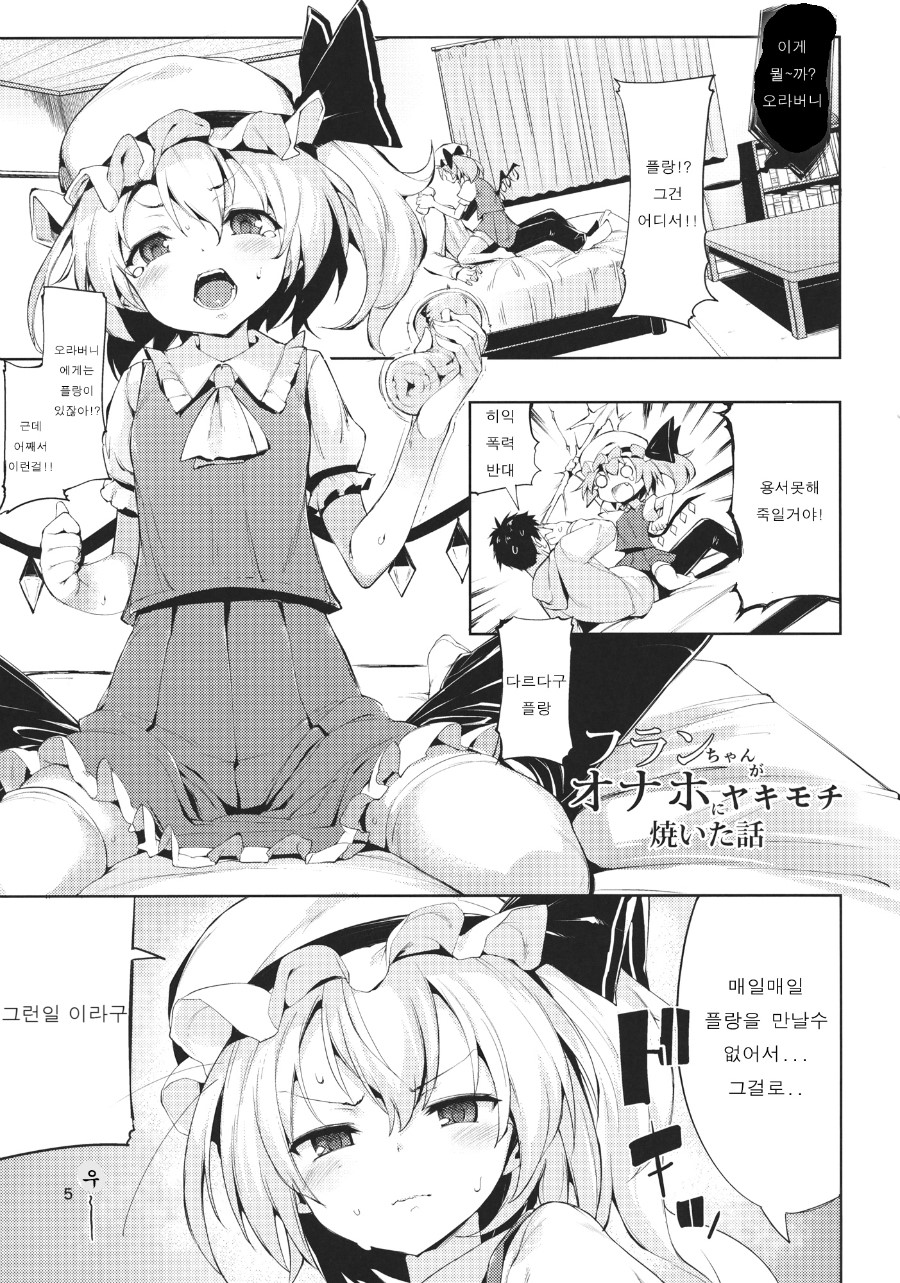 Shiko Shiko Koumakan page 4 full