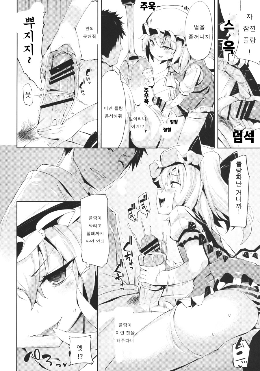 Shiko Shiko Koumakan page 5 full