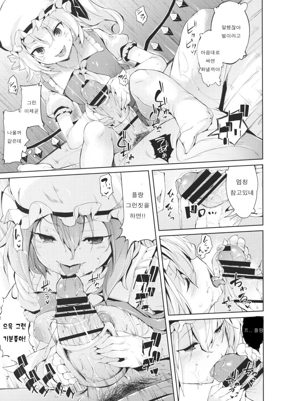 Shiko Shiko Koumakan page 6 full