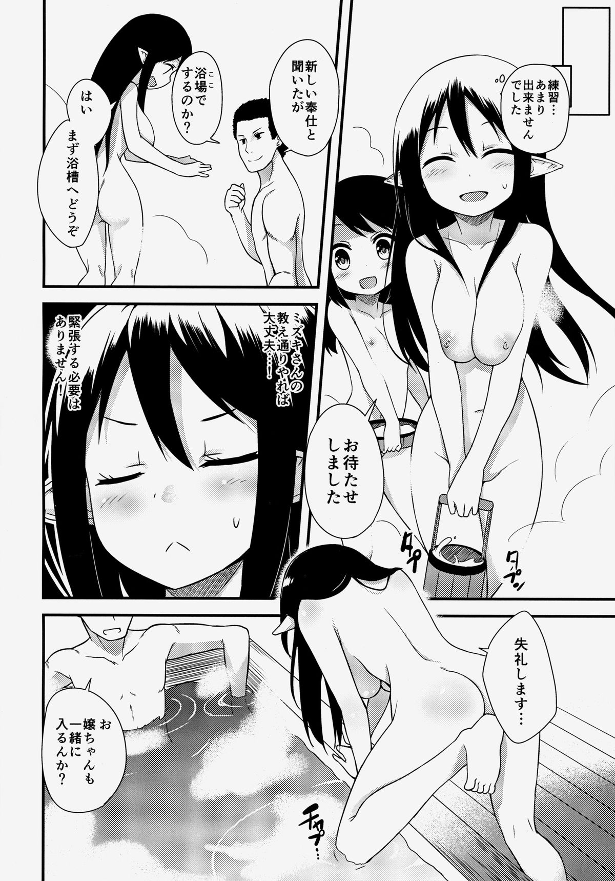 Elf Shimai no Chousen page 5 full