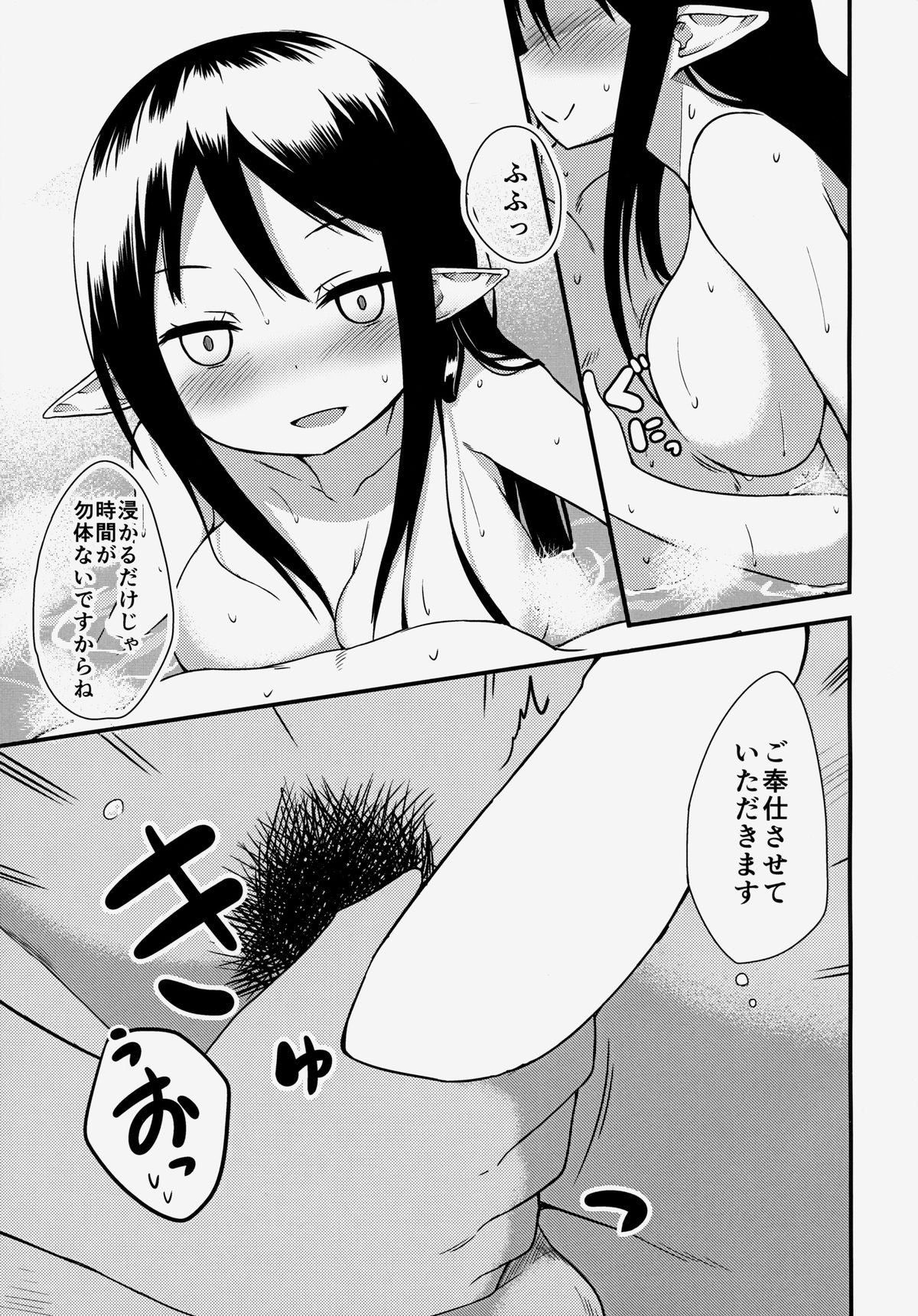 Elf Shimai no Chousen page 6 full