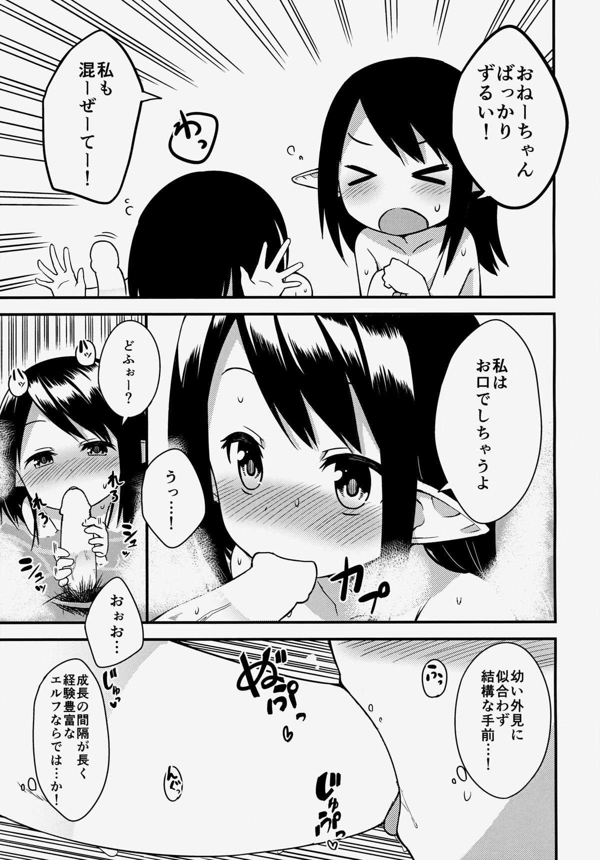 Elf Shimai no Chousen page 8 full